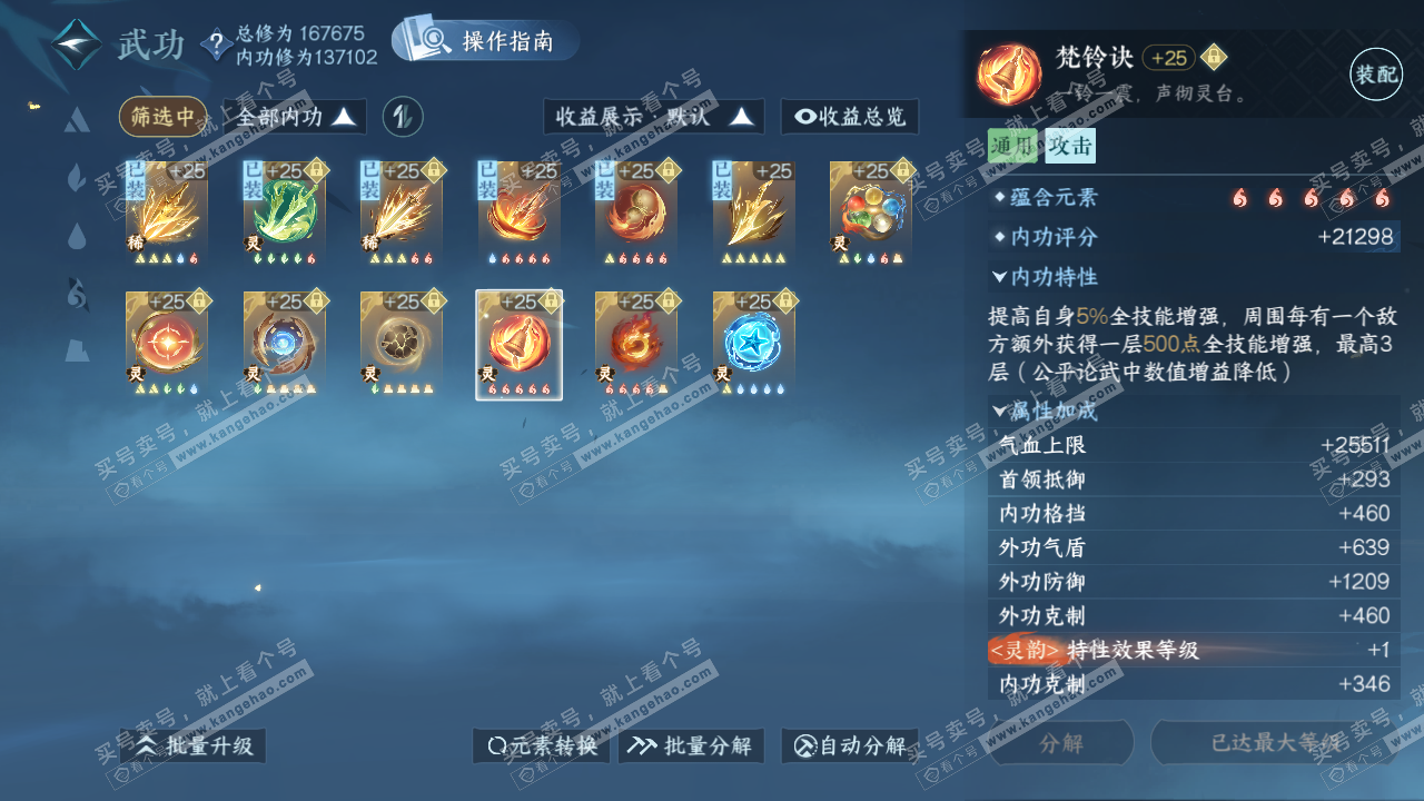 NSH322847逆水寒手游账号详情图52 NSH322847逆水寒手游账号详情图52