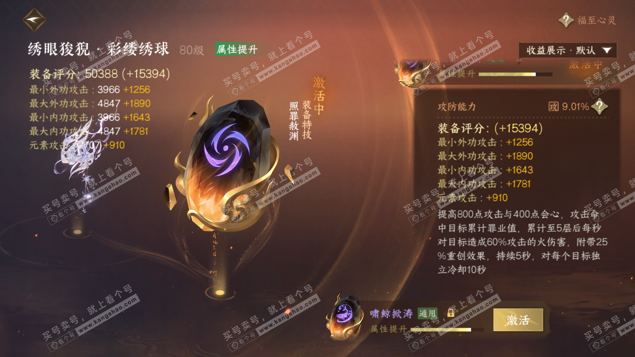NSH322847逆水寒手游账号详情图58 NSH322847逆水寒手游账号详情图58