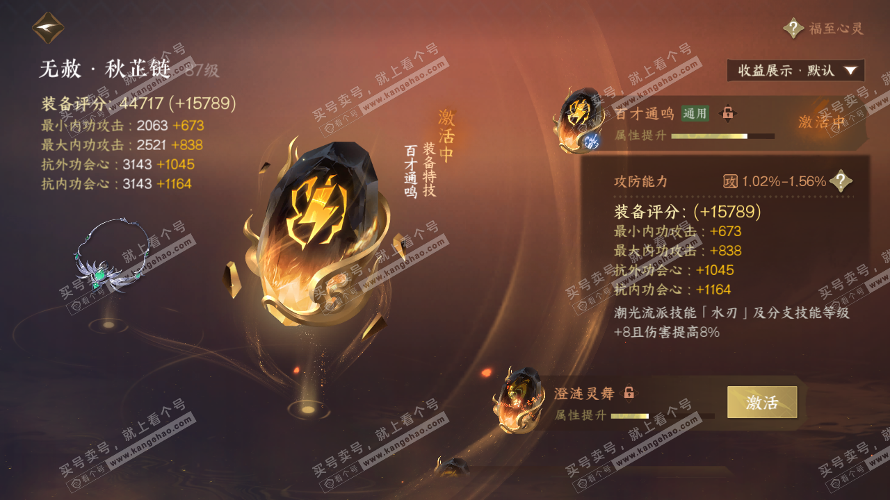 NSH322847逆水寒手游账号详情图64 NSH322847逆水寒手游账号详情图64