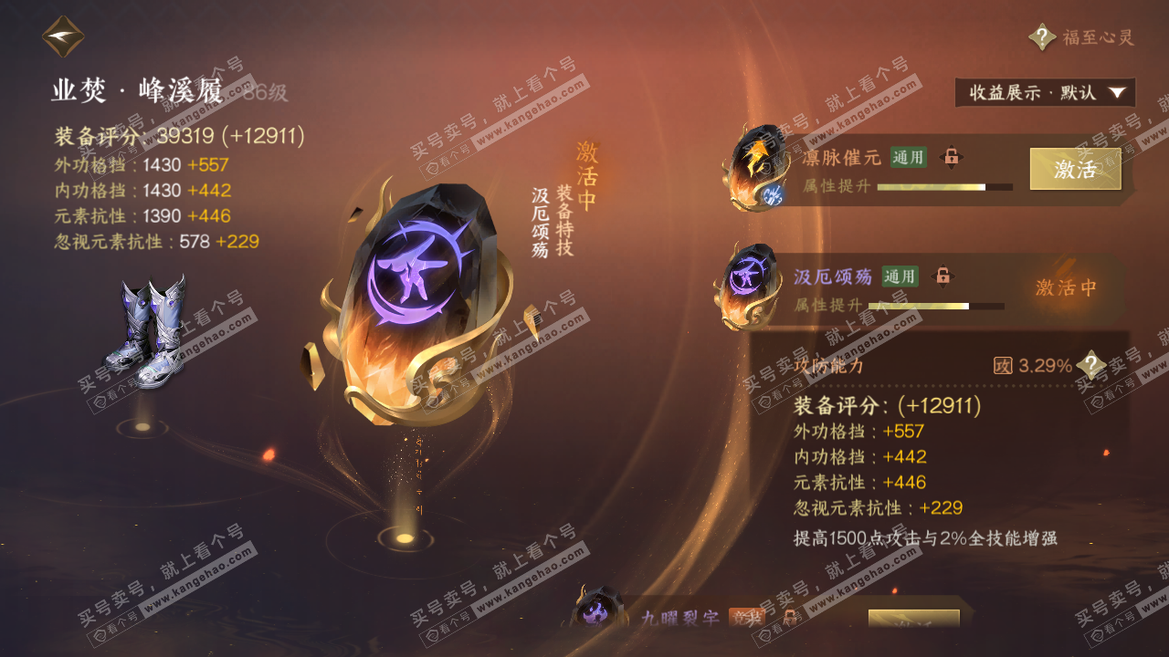 NSH322847逆水寒手游账号详情图61 NSH322847逆水寒手游账号详情图61