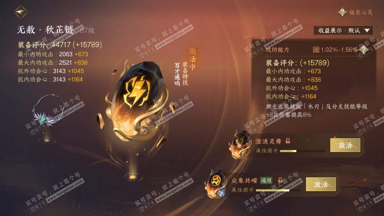 NSH322847逆水寒手游账号详情图65 NSH322847逆水寒手游账号详情图65