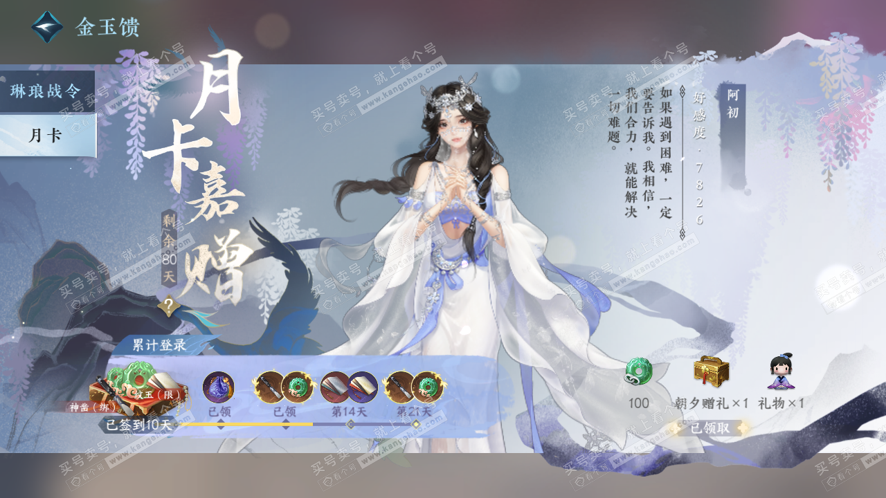 NSH322847逆水寒手游账号详情图68 NSH322847逆水寒手游账号详情图68
