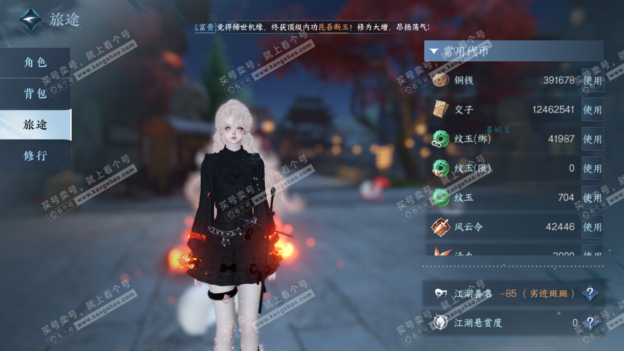 NSH322850逆水寒手游账号详情图6