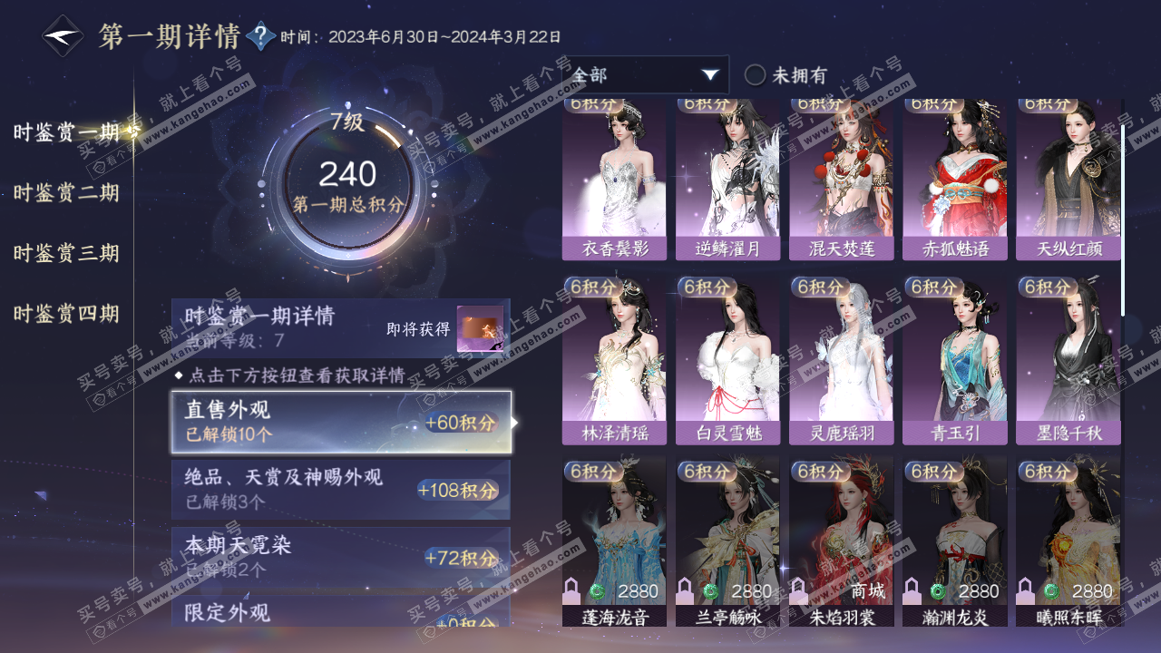 NSH322850逆水寒手游账号详情图15