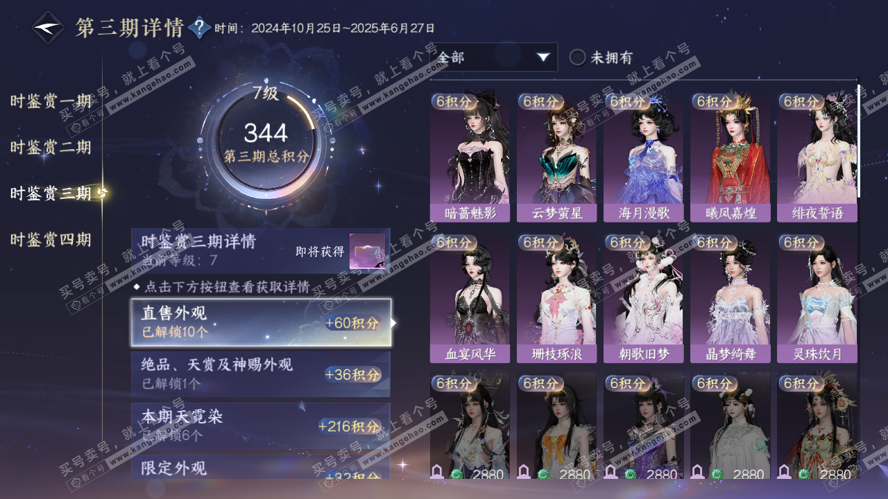 NSH322850逆水寒手游账号详情图17