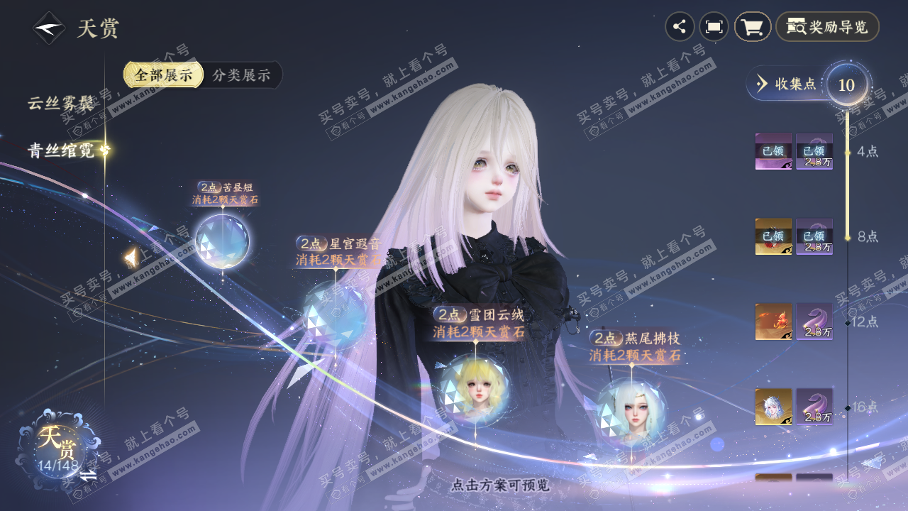 NSH322850逆水寒手游账号详情图20