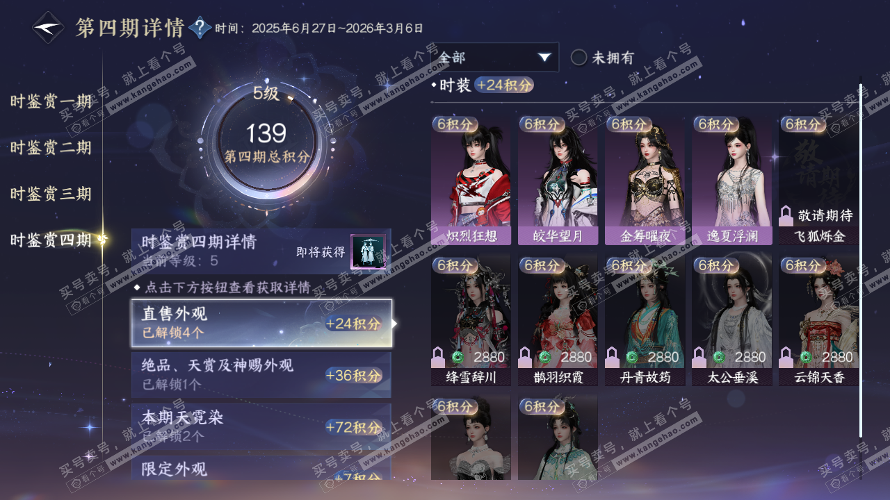 NSH322850逆水寒手游账号详情图18