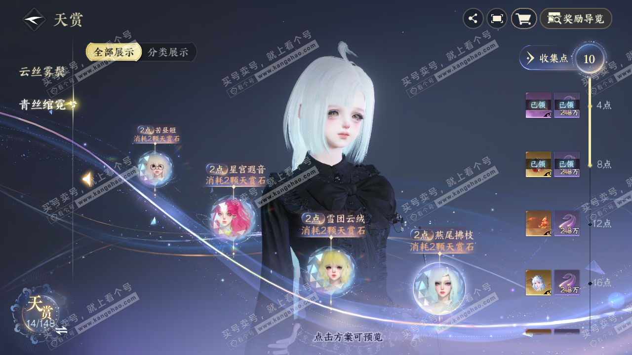 NSH322850逆水寒手游账号详情图23
