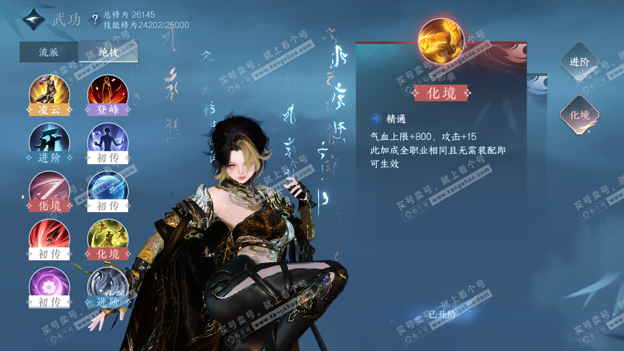 NSH322850逆水寒手游账号详情图25
