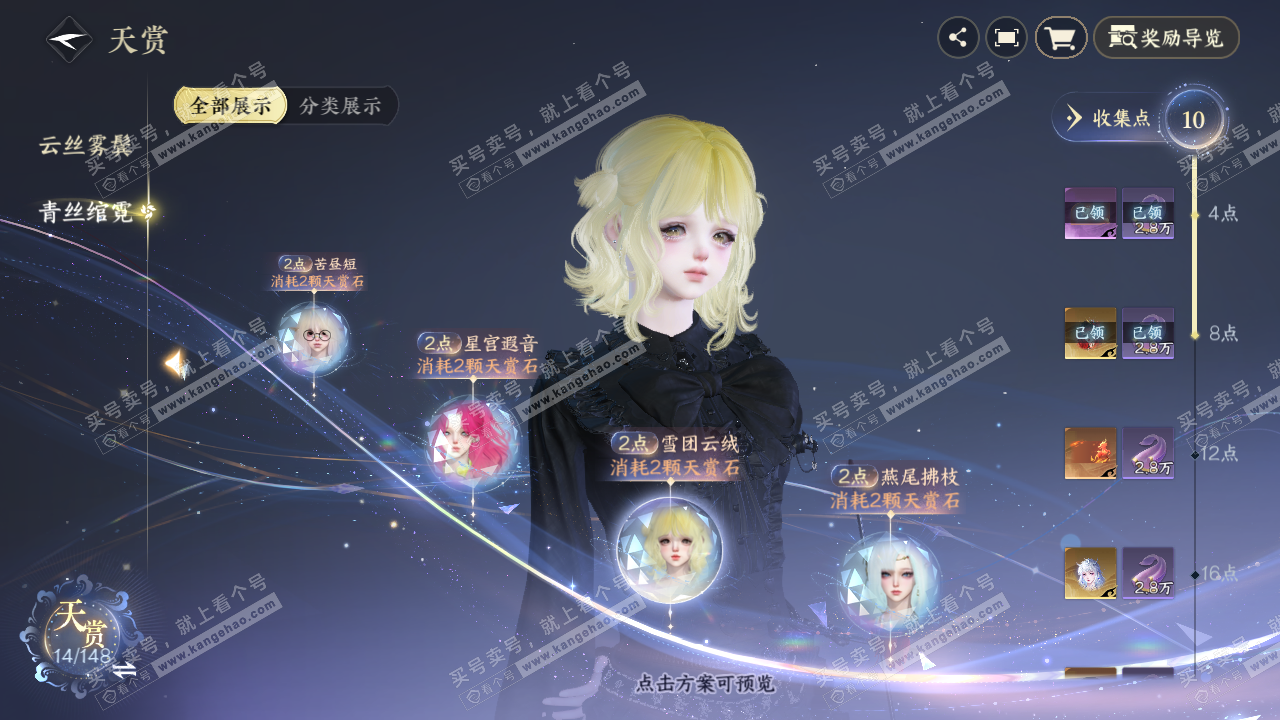 NSH322850逆水寒手游账号详情图22