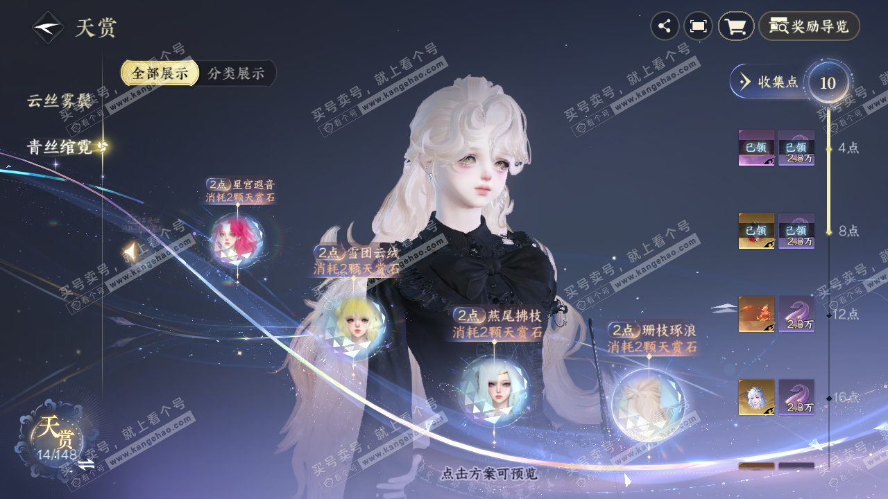 NSH322850逆水寒手游账号详情图24