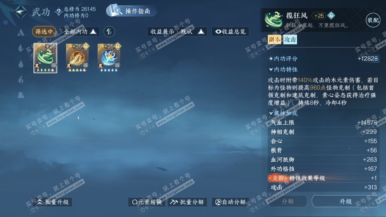 NSH322850逆水寒手游账号详情图27