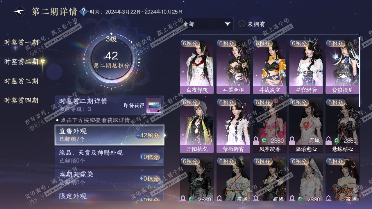 NSH322850逆水寒手游账号详情图16