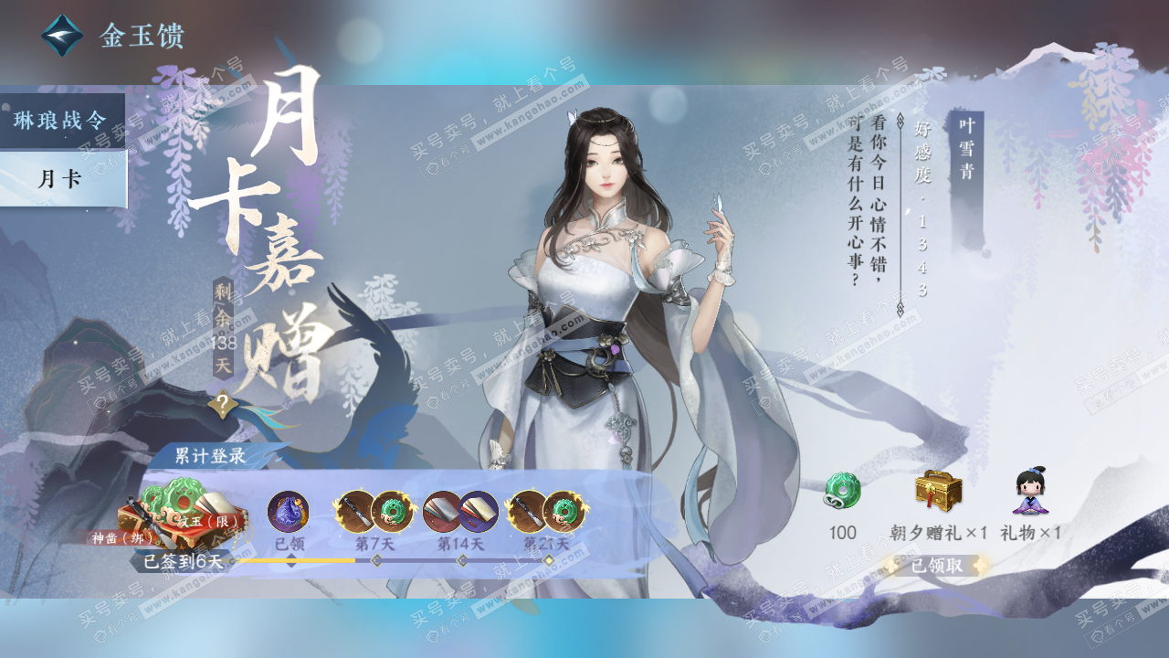 NSH322850逆水寒手游账号详情图30