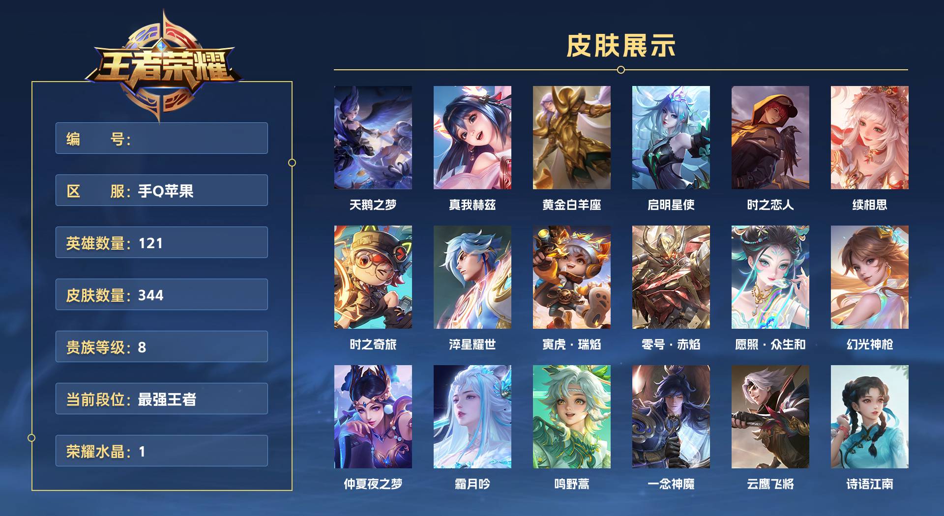 WZ3275827王者荣耀账号详情图1