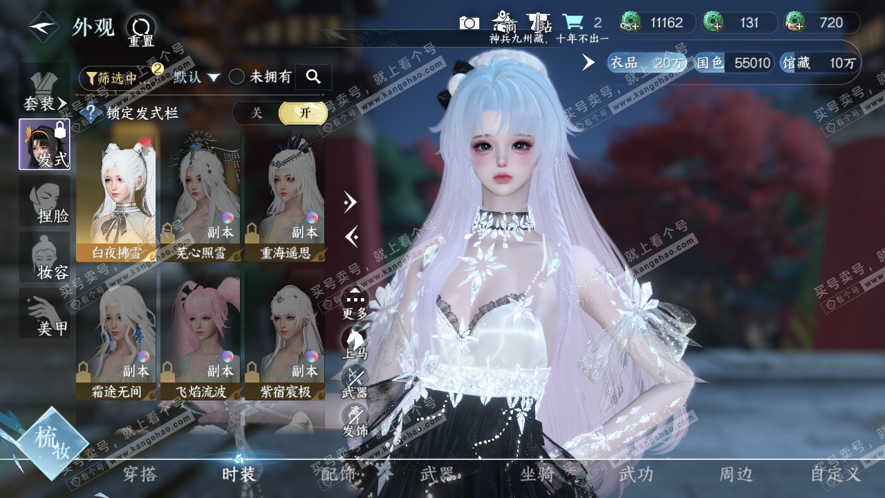 NSH322853逆水寒手游账号详情图7 NSH322853逆水寒手游账号详情图7