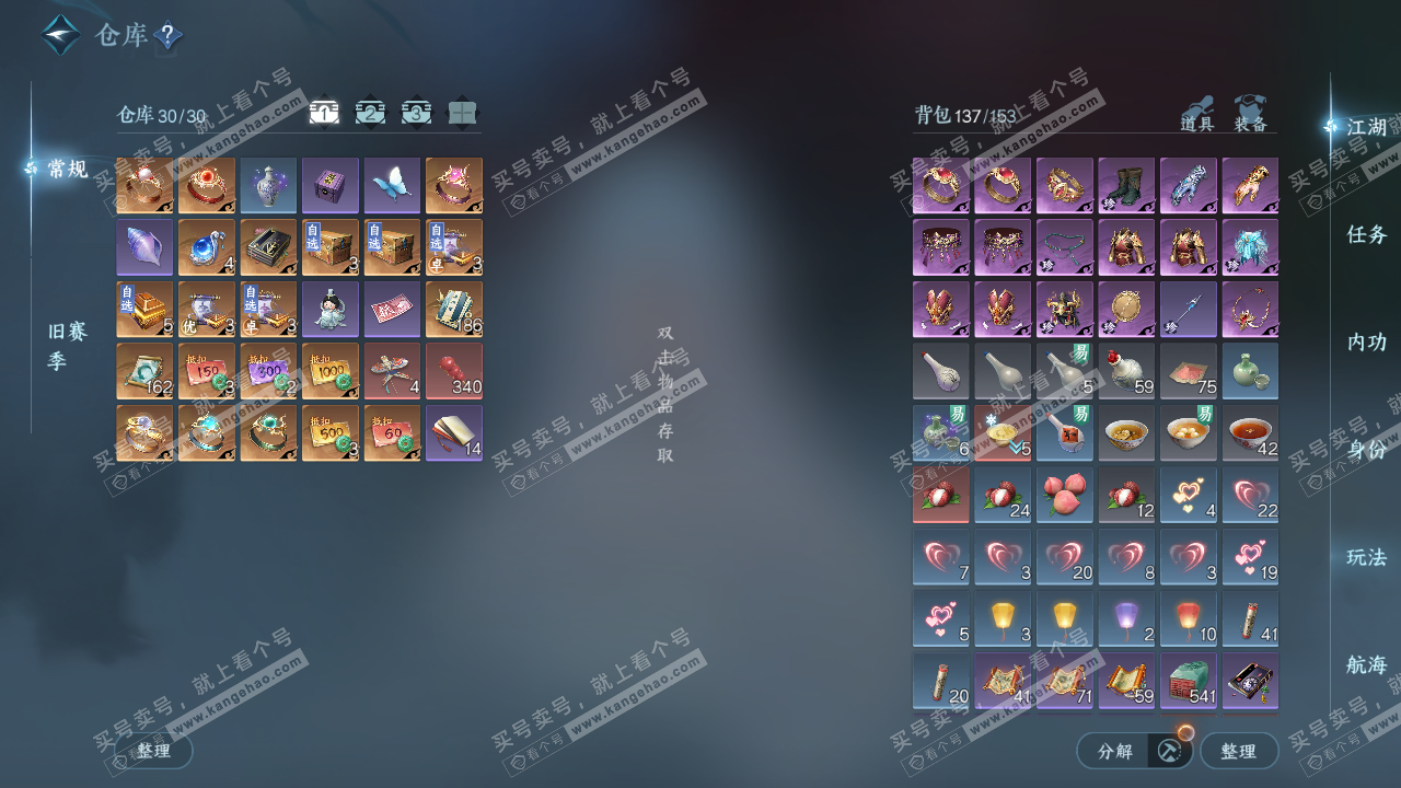 NSH322853逆水寒手游账号详情图2 NSH322853逆水寒手游账号详情图2