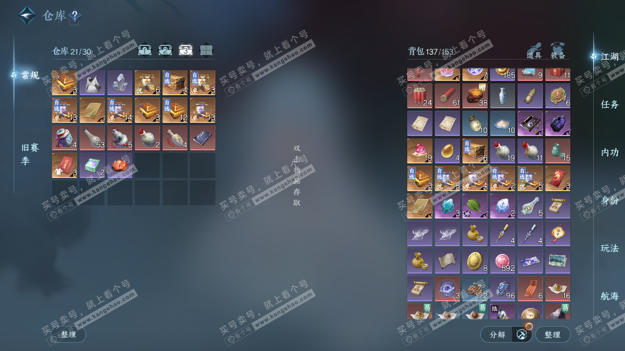 NSH322853逆水寒手游账号详情图4 NSH322853逆水寒手游账号详情图4