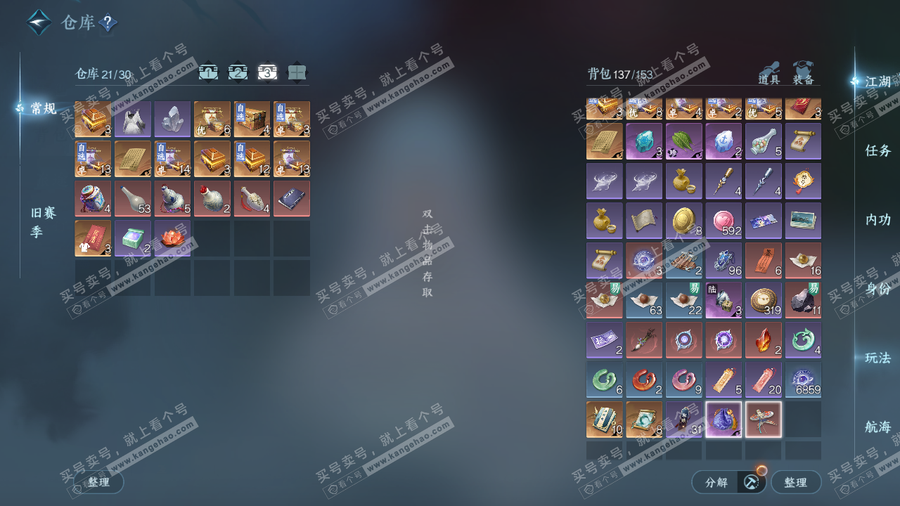 NSH322853逆水寒手游账号详情图5 NSH322853逆水寒手游账号详情图5