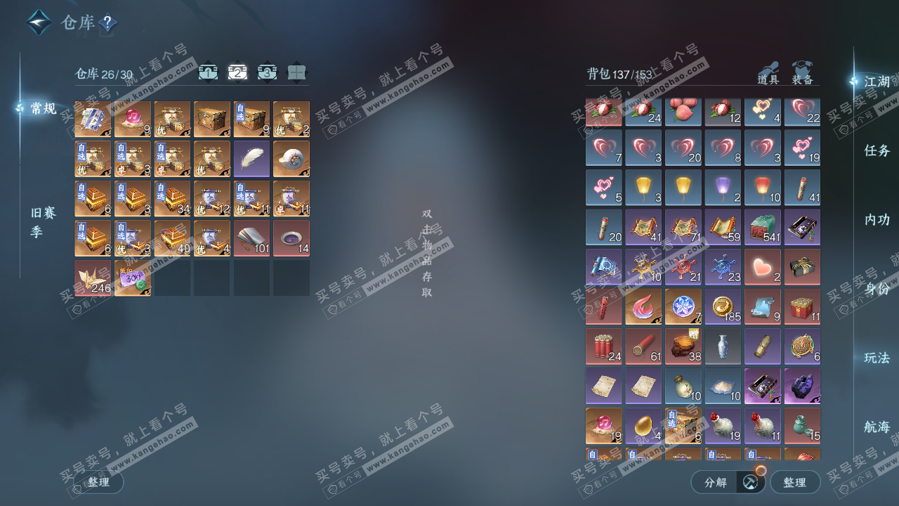 NSH322853逆水寒手游账号详情图3 NSH322853逆水寒手游账号详情图3