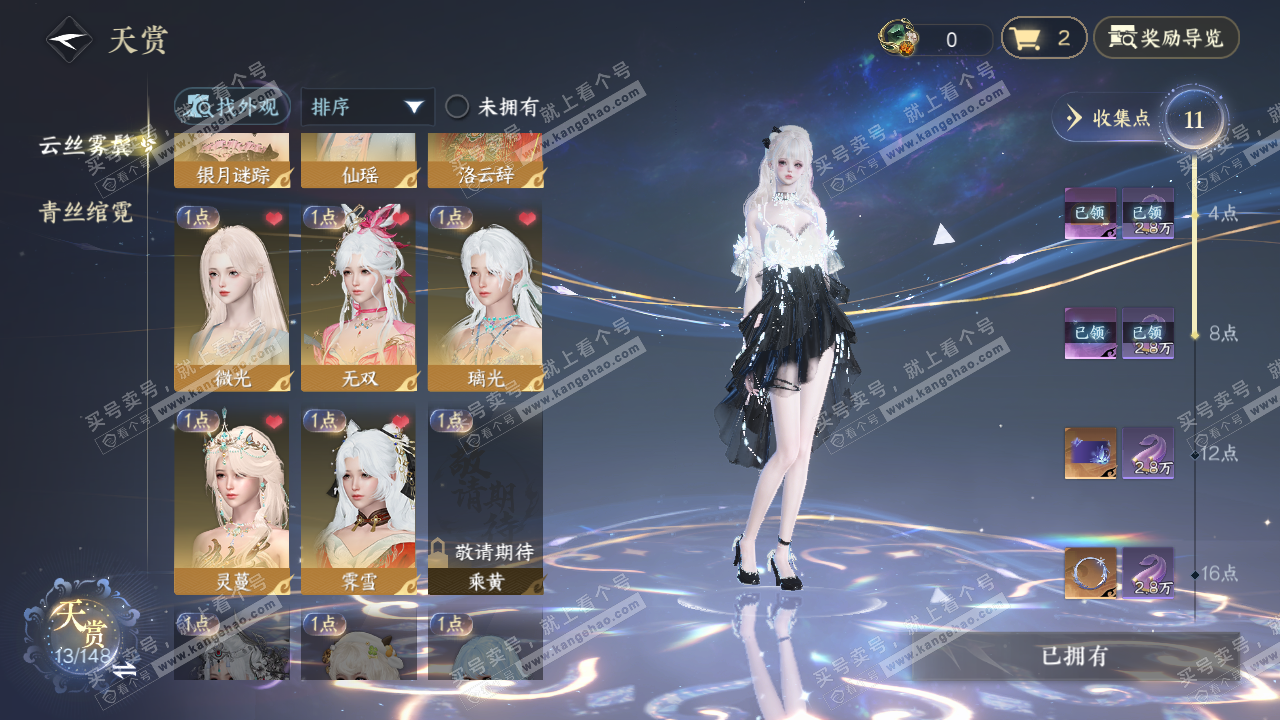 NSH322853逆水寒手游账号详情图10 NSH322853逆水寒手游账号详情图10