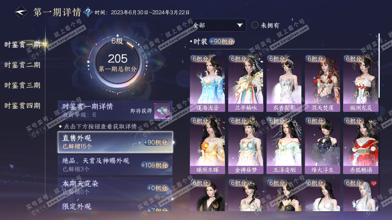 NSH322853逆水寒手游账号详情图12 NSH322853逆水寒手游账号详情图12