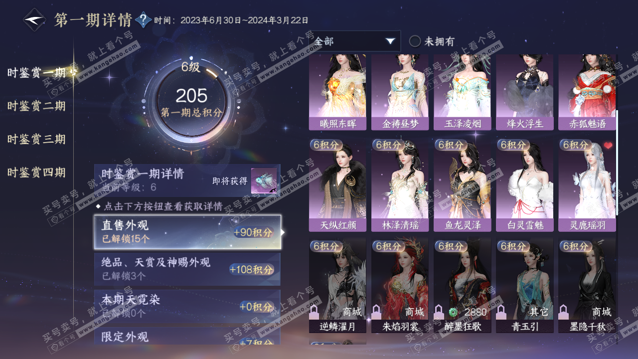 NSH322853逆水寒手游账号详情图13 NSH322853逆水寒手游账号详情图13