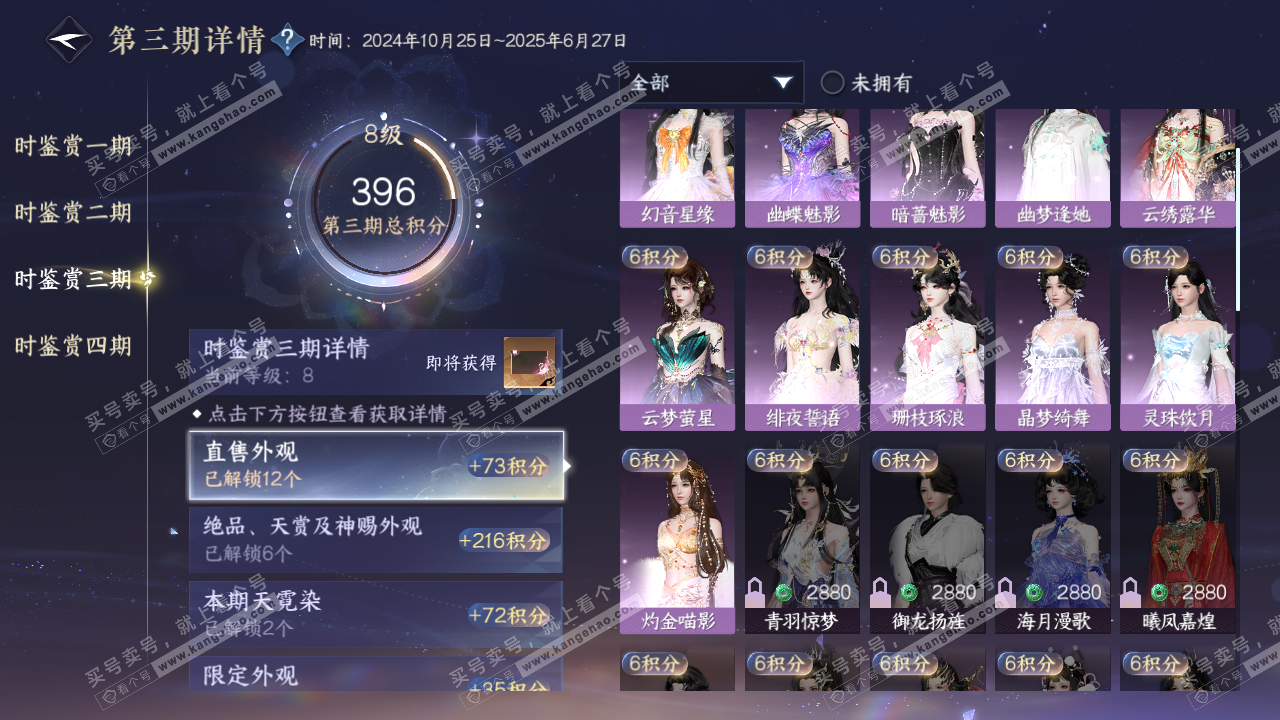 NSH322853逆水寒手游账号详情图17 NSH322853逆水寒手游账号详情图17