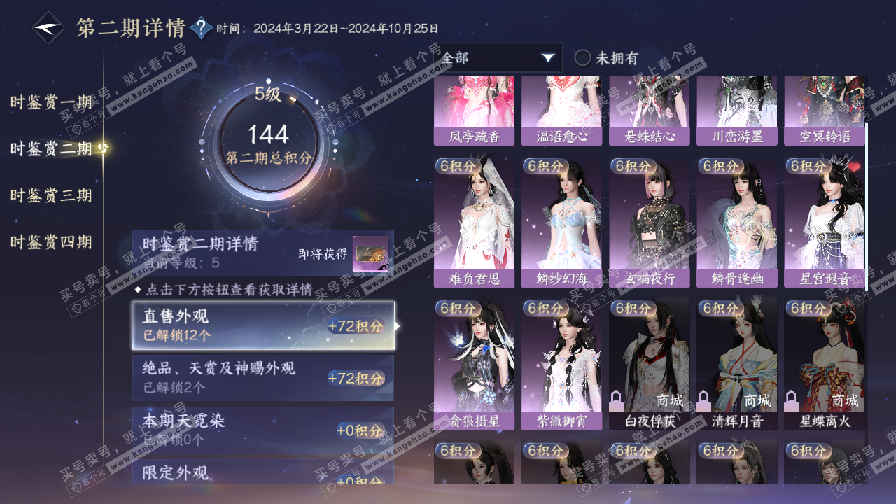 NSH322853逆水寒手游账号详情图15 NSH322853逆水寒手游账号详情图15