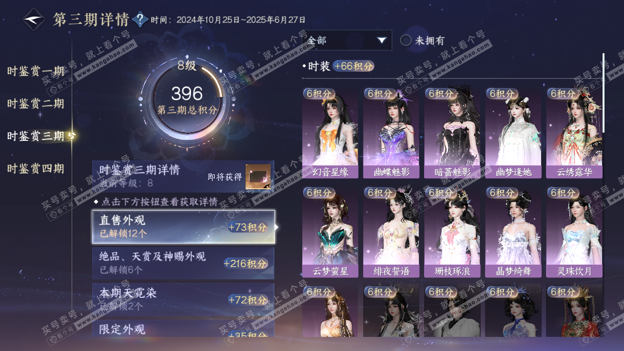 NSH322853逆水寒手游账号详情图16 NSH322853逆水寒手游账号详情图16