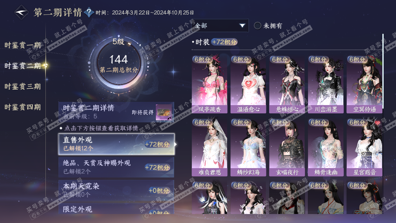 NSH322853逆水寒手游账号详情图14 NSH322853逆水寒手游账号详情图14