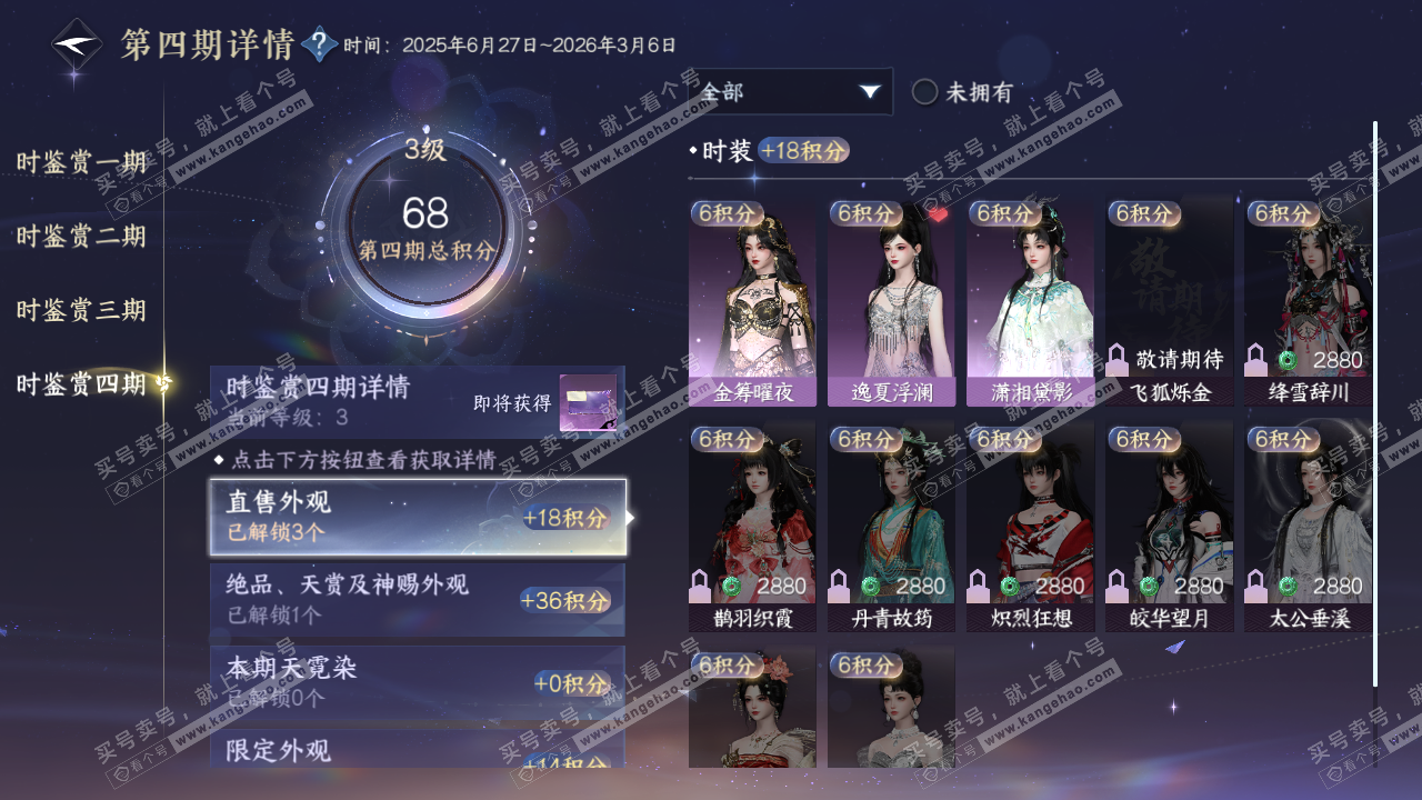 NSH322853逆水寒手游账号详情图18 NSH322853逆水寒手游账号详情图18