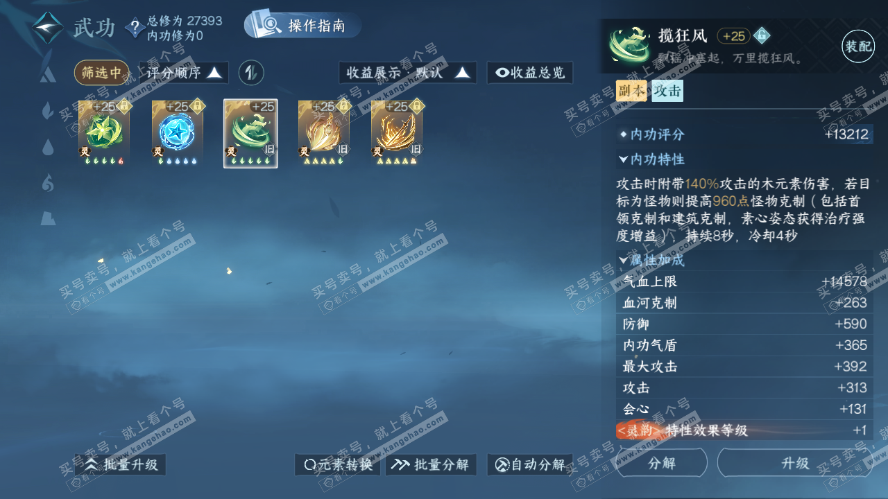 NSH322853逆水寒手游账号详情图25 NSH322853逆水寒手游账号详情图25