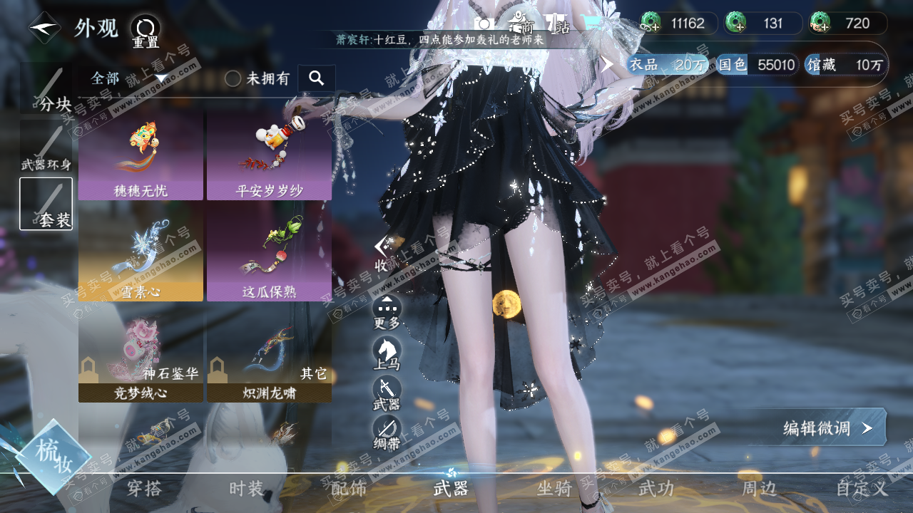 NSH322853逆水寒手游账号详情图19 NSH322853逆水寒手游账号详情图19