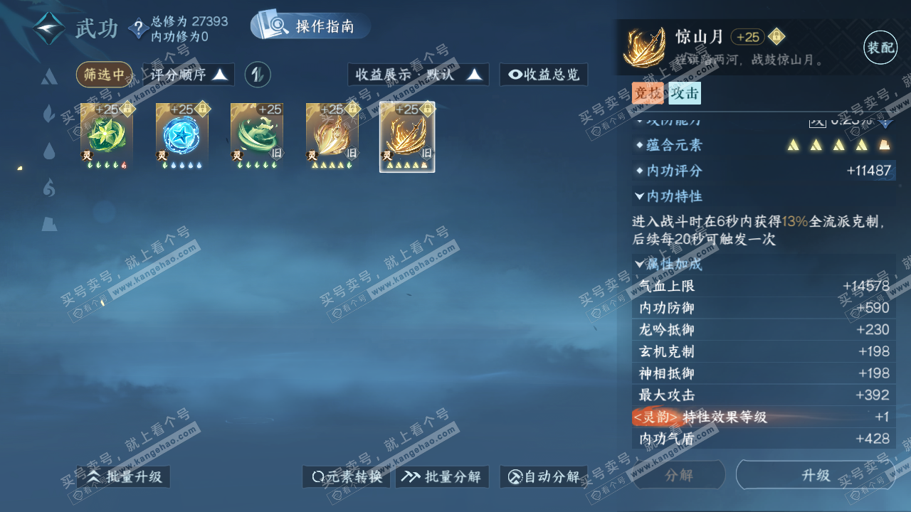 NSH322853逆水寒手游账号详情图27 NSH322853逆水寒手游账号详情图27