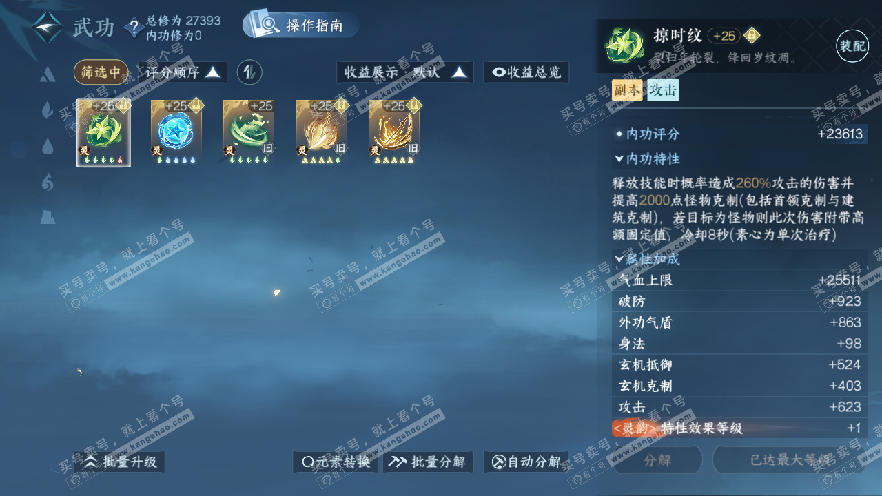 NSH322853逆水寒手游账号详情图23 NSH322853逆水寒手游账号详情图23