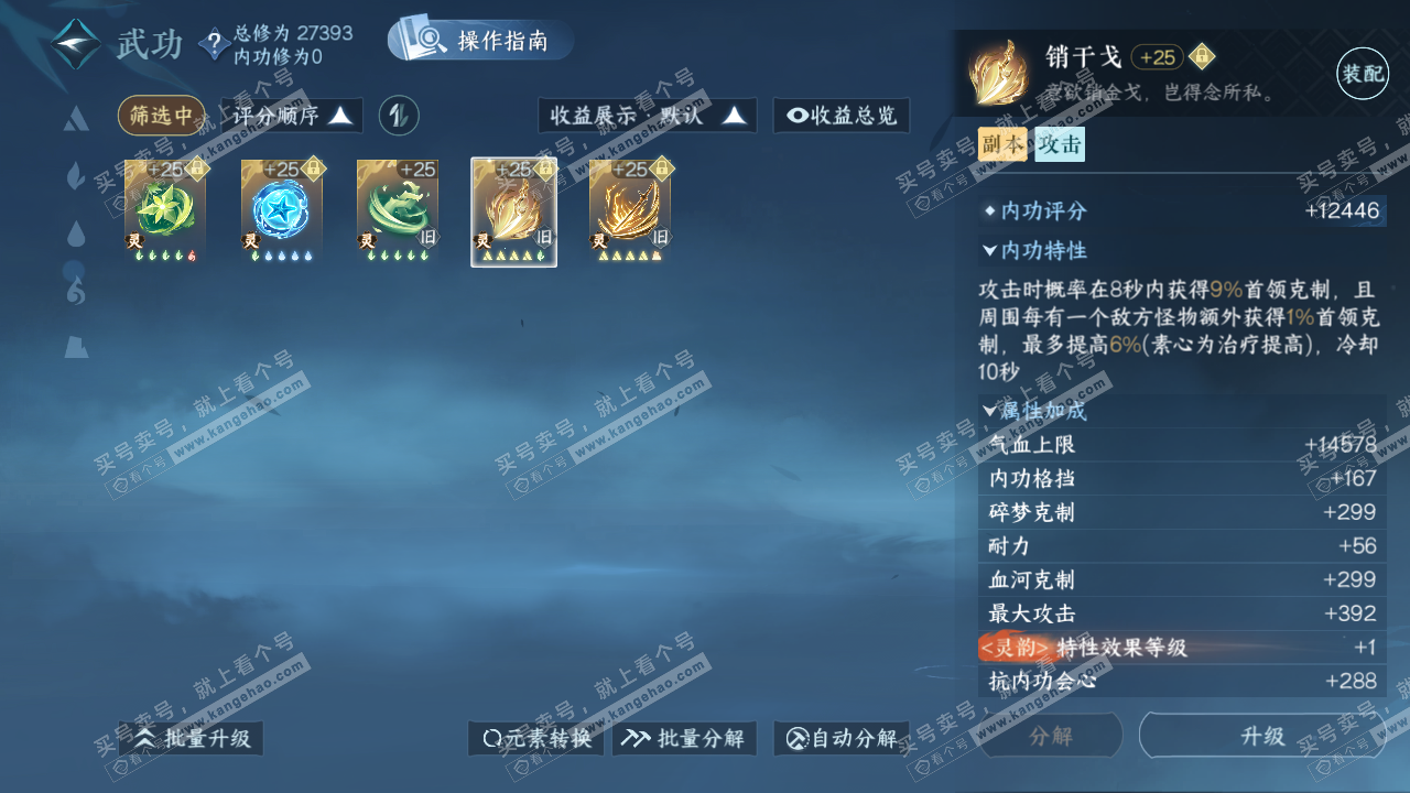 NSH322853逆水寒手游账号详情图26 NSH322853逆水寒手游账号详情图26