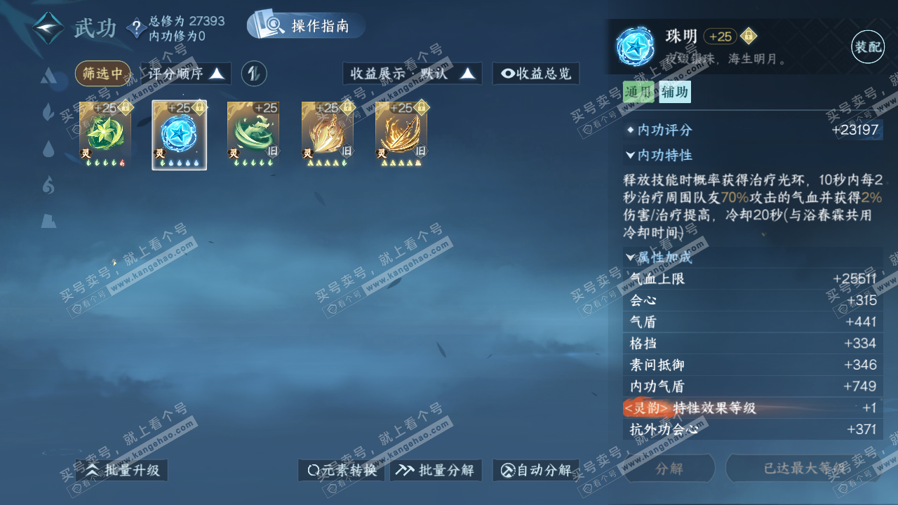 NSH322853逆水寒手游账号详情图24 NSH322853逆水寒手游账号详情图24