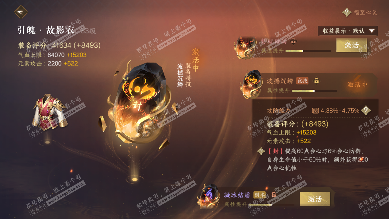 NSH322853逆水寒手游账号详情图30 NSH322853逆水寒手游账号详情图30