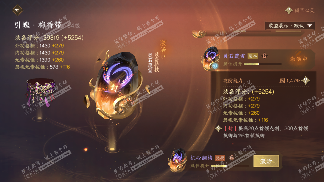 NSH322853逆水寒手游账号详情图31 NSH322853逆水寒手游账号详情图31