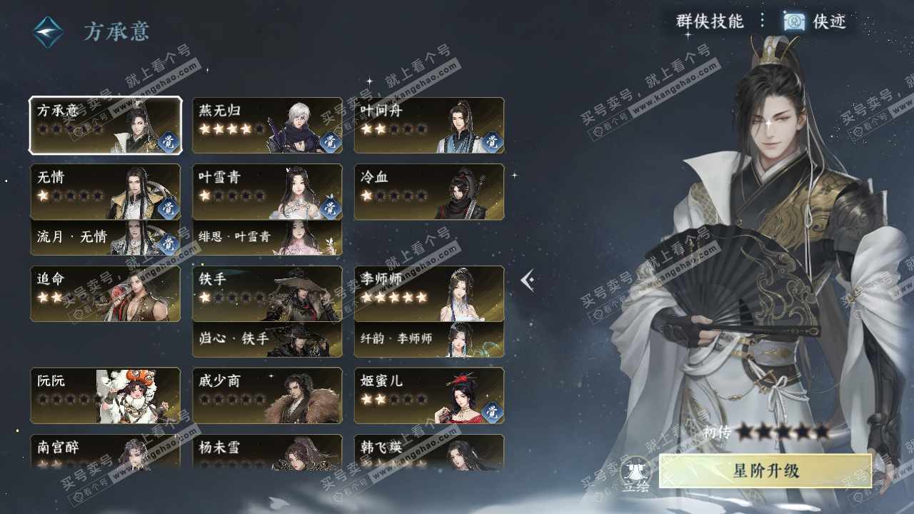 NSH322853逆水寒手游账号详情图34 NSH322853逆水寒手游账号详情图34