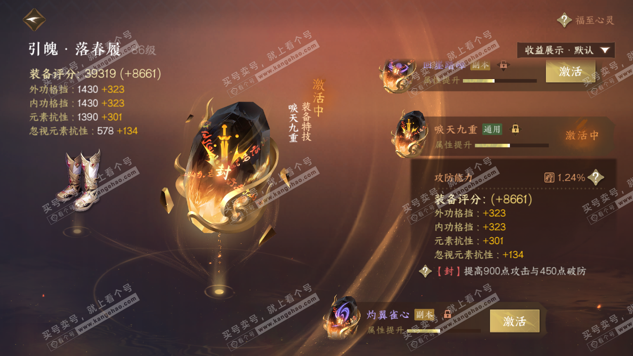 NSH322853逆水寒手游账号详情图32 NSH322853逆水寒手游账号详情图32