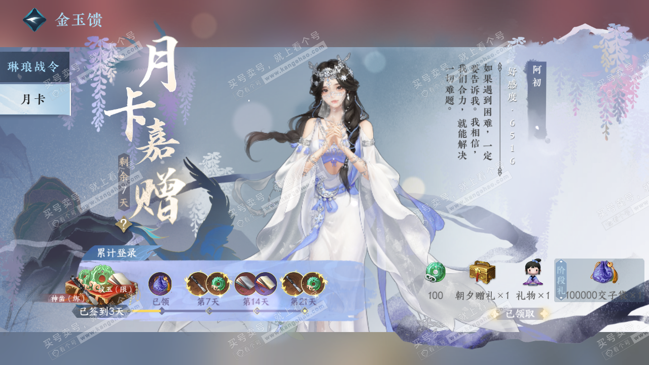 NSH322853逆水寒手游账号详情图37 NSH322853逆水寒手游账号详情图37