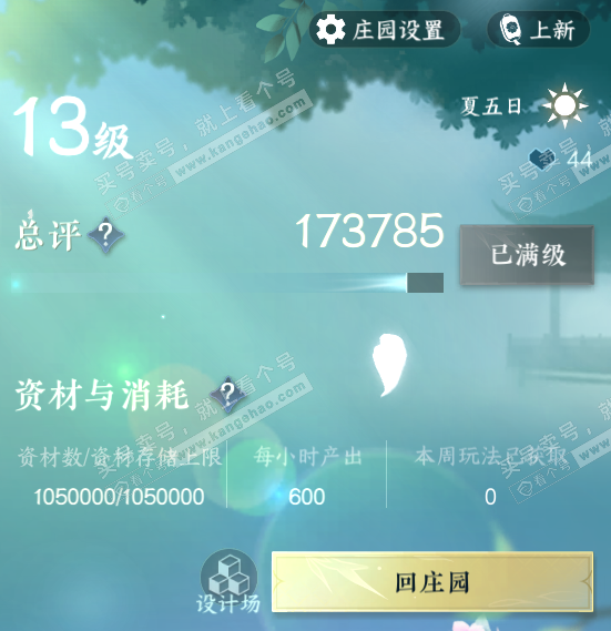 NSH322853逆水寒手游账号详情图38 NSH322853逆水寒手游账号详情图38