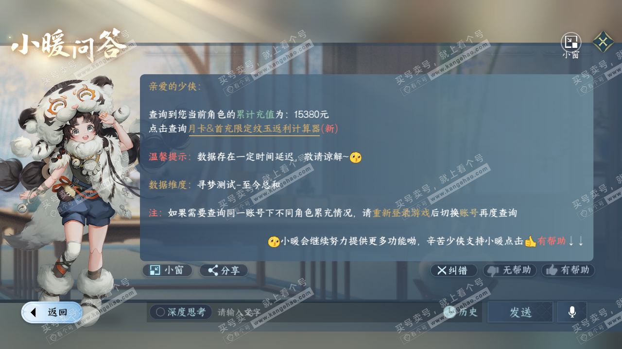 NSH322853逆水寒手游账号详情图39 NSH322853逆水寒手游账号详情图39