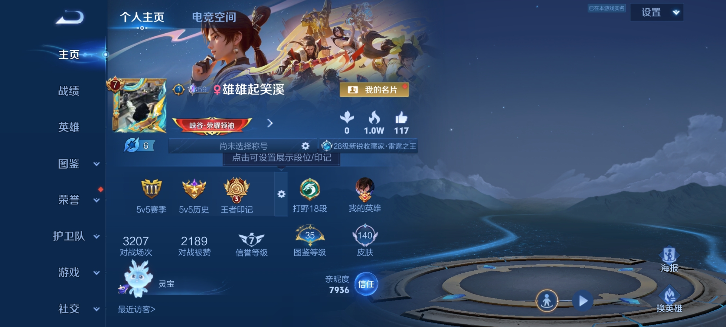WZ3275803王者荣耀账号详情图9
