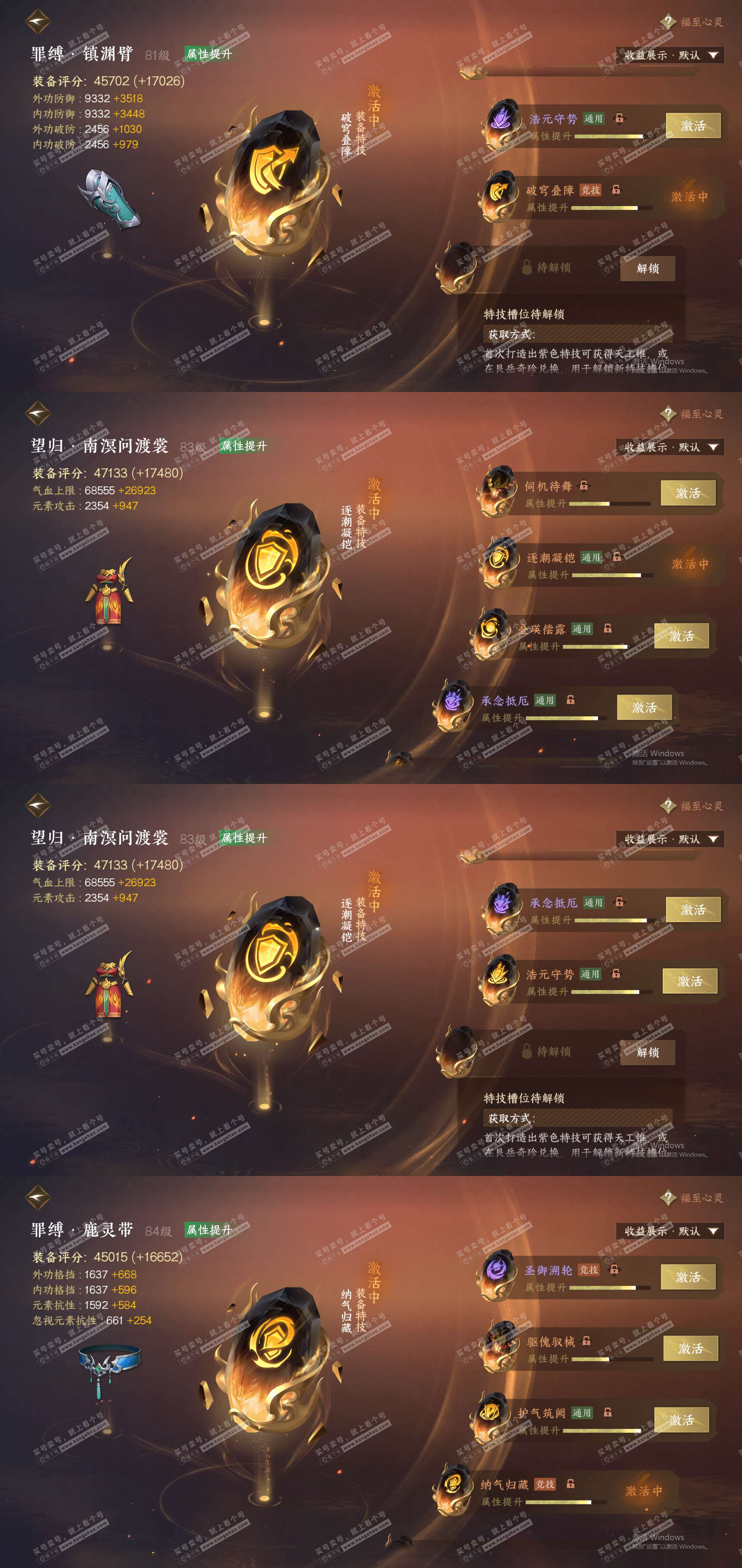NSH322856逆水寒手游账号详情图24 NSH322856逆水寒手游账号详情图24