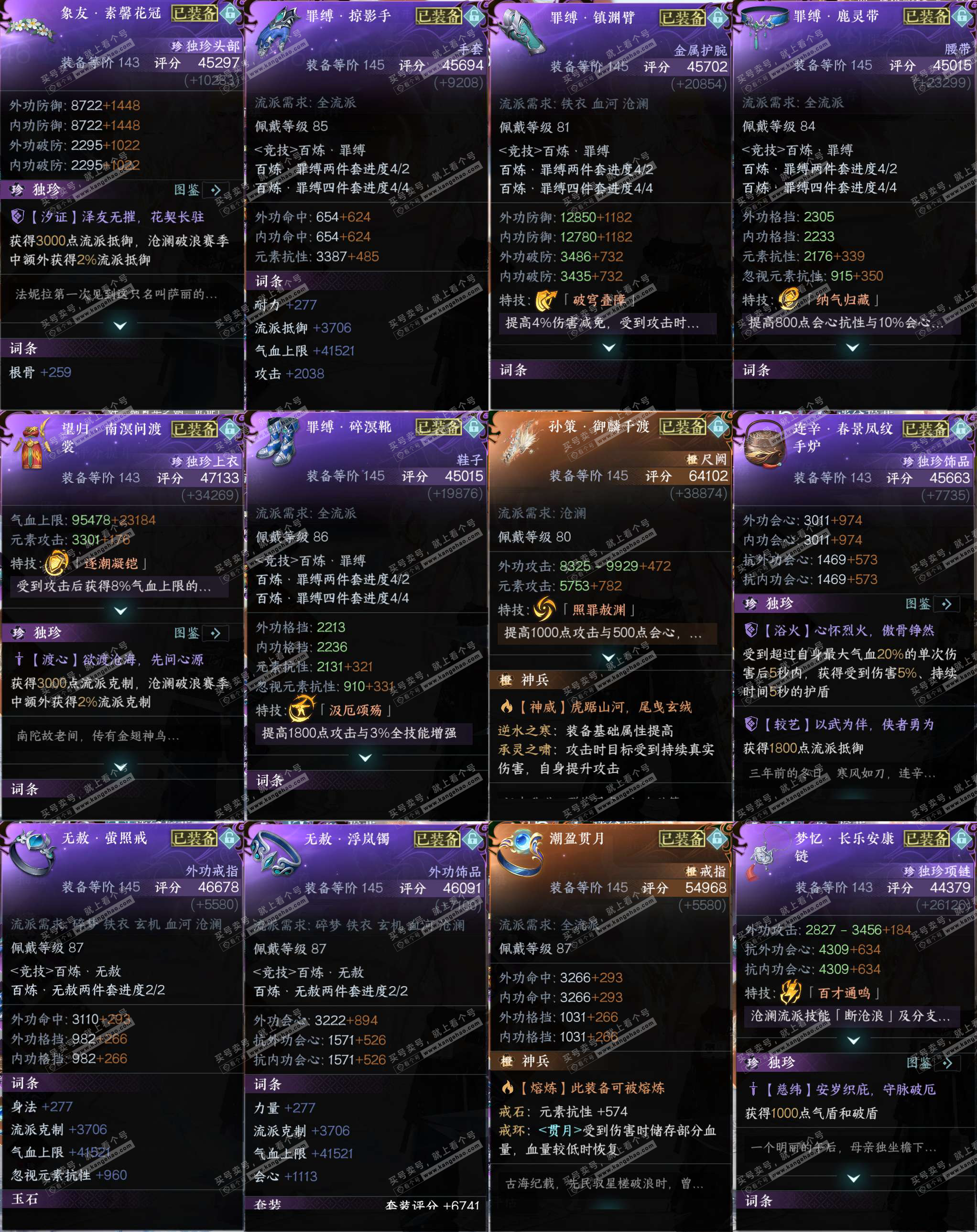 NSH322856逆水寒手游账号详情图27 NSH322856逆水寒手游账号详情图27