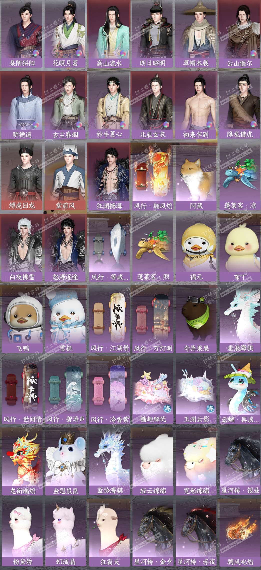 NSH322856逆水寒手游账号详情图8 NSH322856逆水寒手游账号详情图8