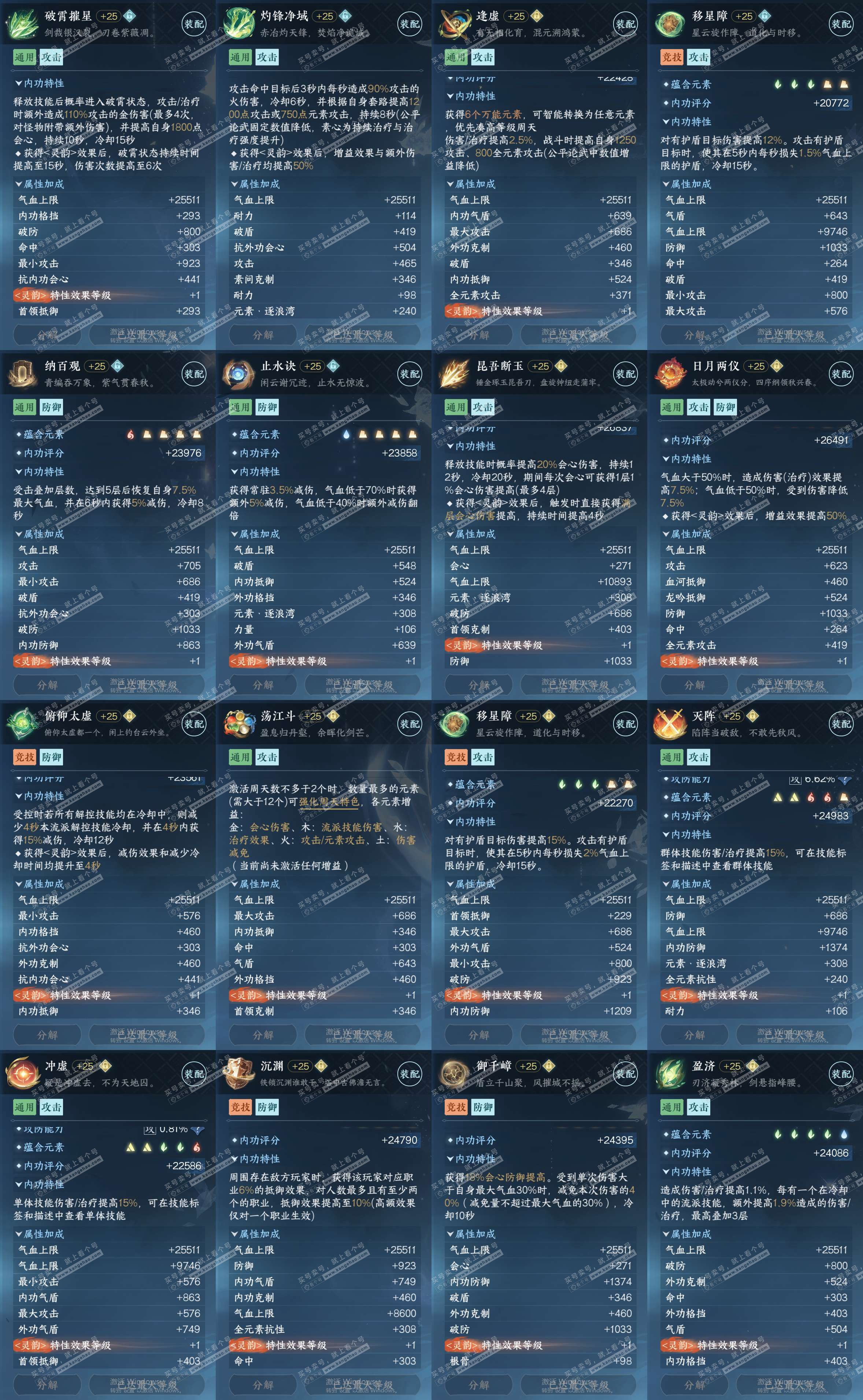 NSH322856逆水寒手游账号详情图28 NSH322856逆水寒手游账号详情图28